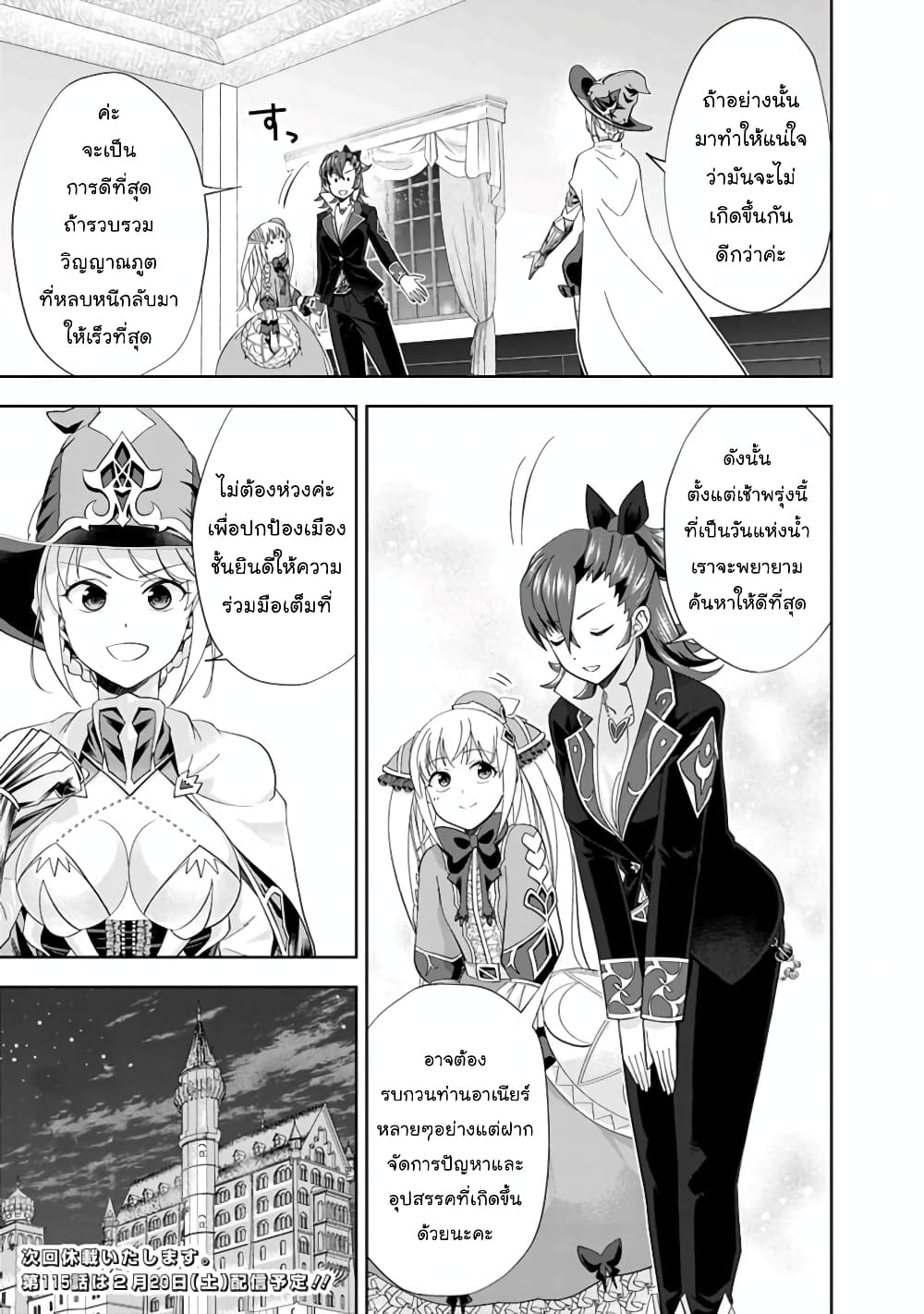 Ore no Ie ga Maryoku Spot datta Ken - Sundeiru dake de Sekai Saikyou page 11