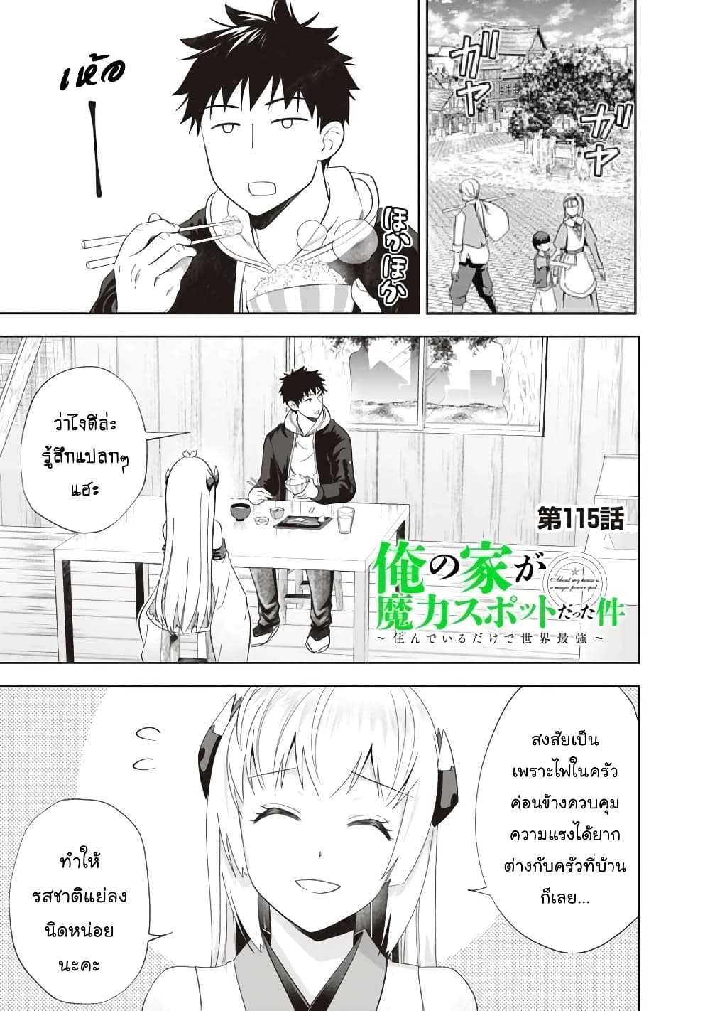 Ore no Ie ga Maryoku Spot datta Ken - Sundeiru dake de Sekai Saikyou page 1