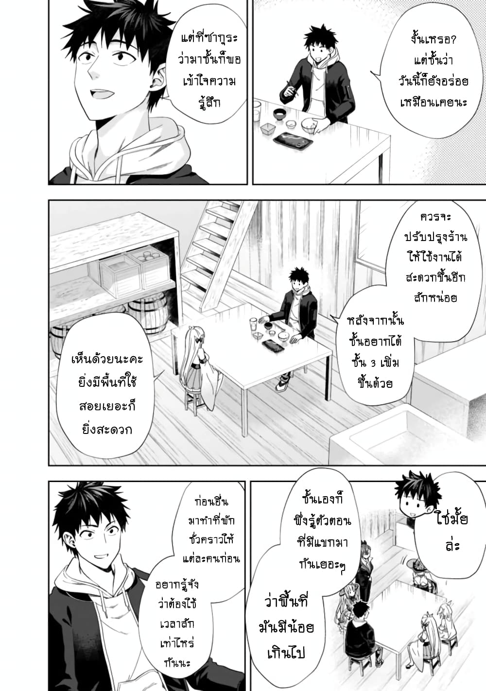 Ore no Ie ga Maryoku Spot datta Ken - Sundeiru dake de Sekai Saikyou page 2