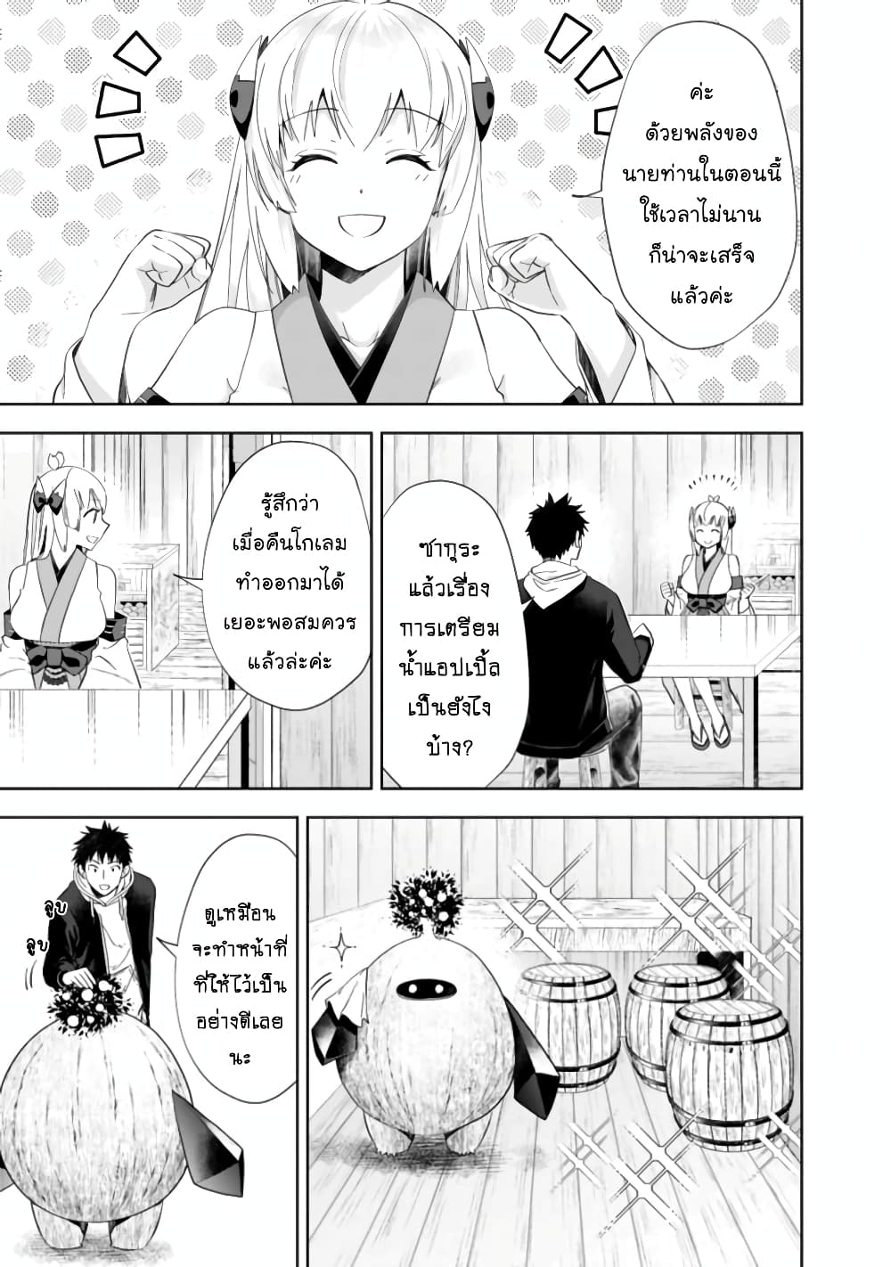 Ore no Ie ga Maryoku Spot datta Ken - Sundeiru dake de Sekai Saikyou page 3