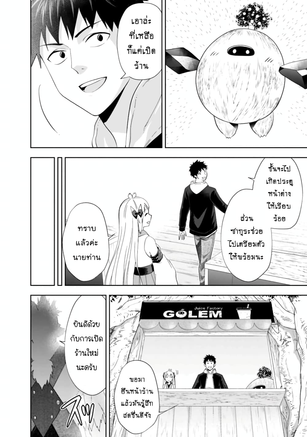 Ore no Ie ga Maryoku Spot datta Ken - Sundeiru dake de Sekai Saikyou page 4