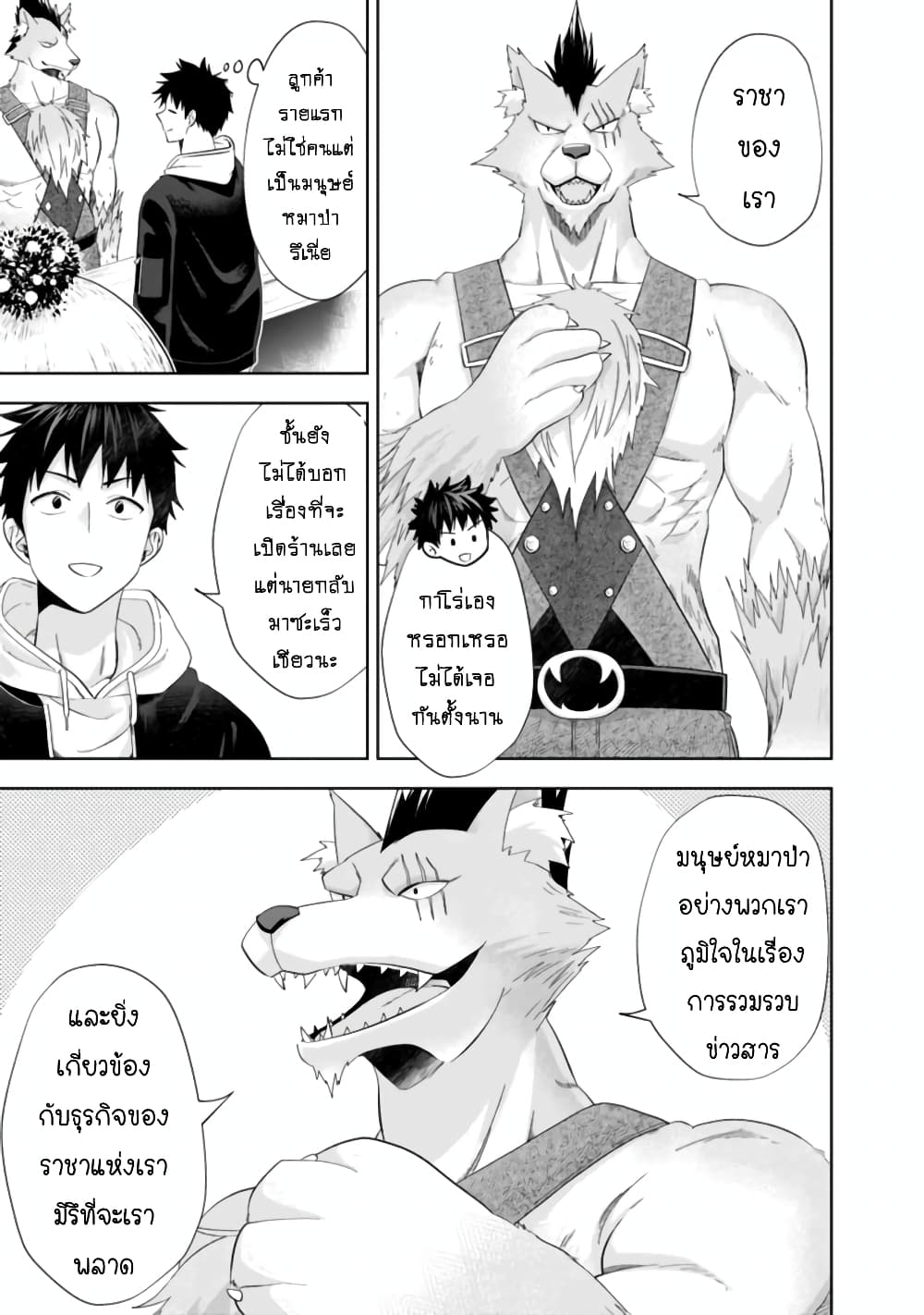 Ore no Ie ga Maryoku Spot datta Ken - Sundeiru dake de Sekai Saikyou page 5