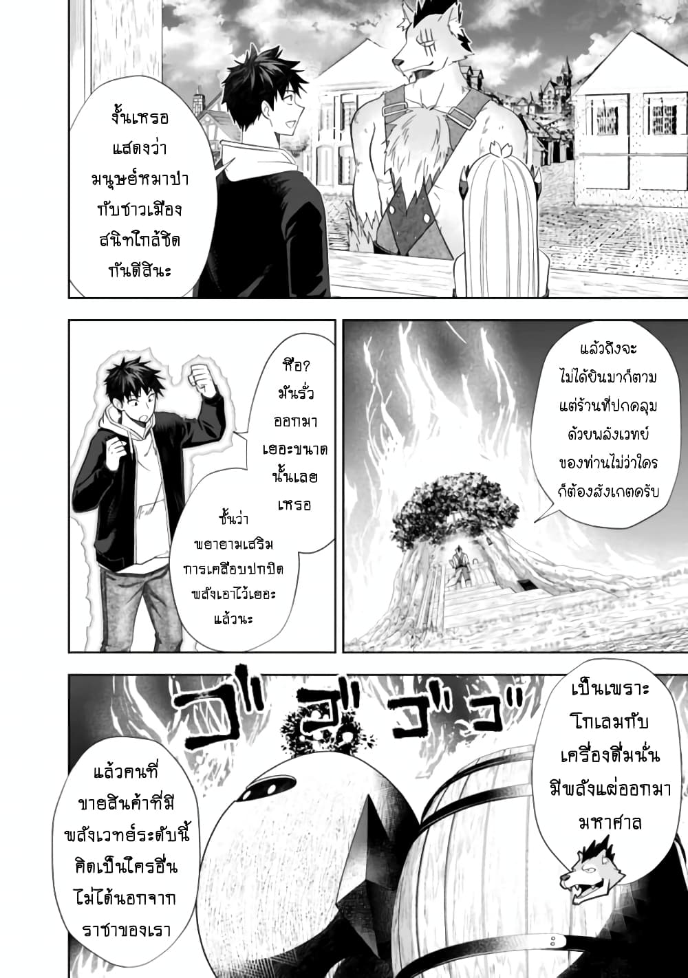 Ore no Ie ga Maryoku Spot datta Ken - Sundeiru dake de Sekai Saikyou page 6