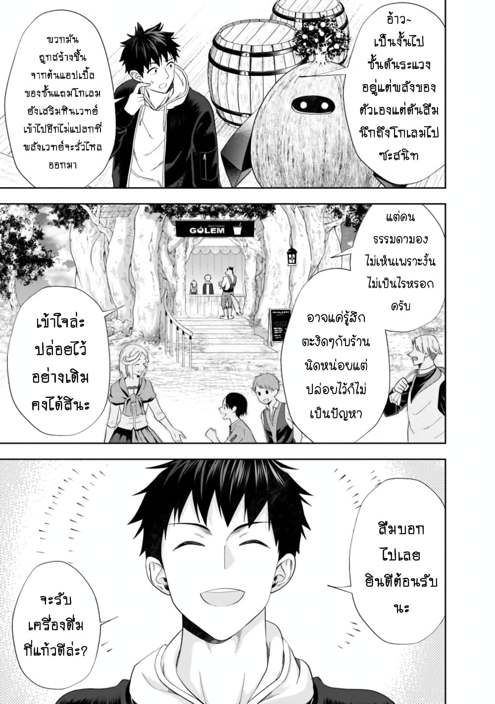 Ore no Ie ga Maryoku Spot datta Ken - Sundeiru dake de Sekai Saikyou page 7