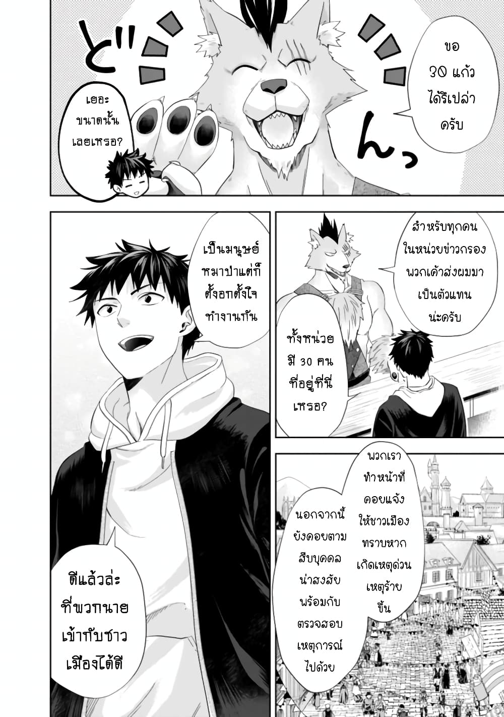 Ore no Ie ga Maryoku Spot datta Ken - Sundeiru dake de Sekai Saikyou page 8