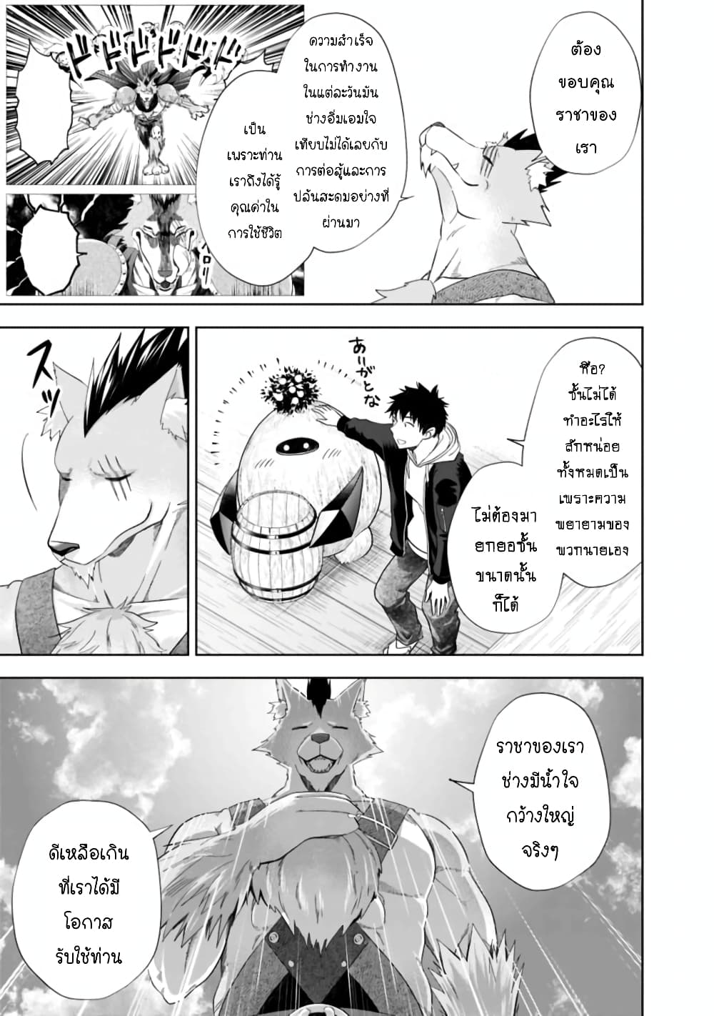 Ore no Ie ga Maryoku Spot datta Ken - Sundeiru dake de Sekai Saikyou page 9