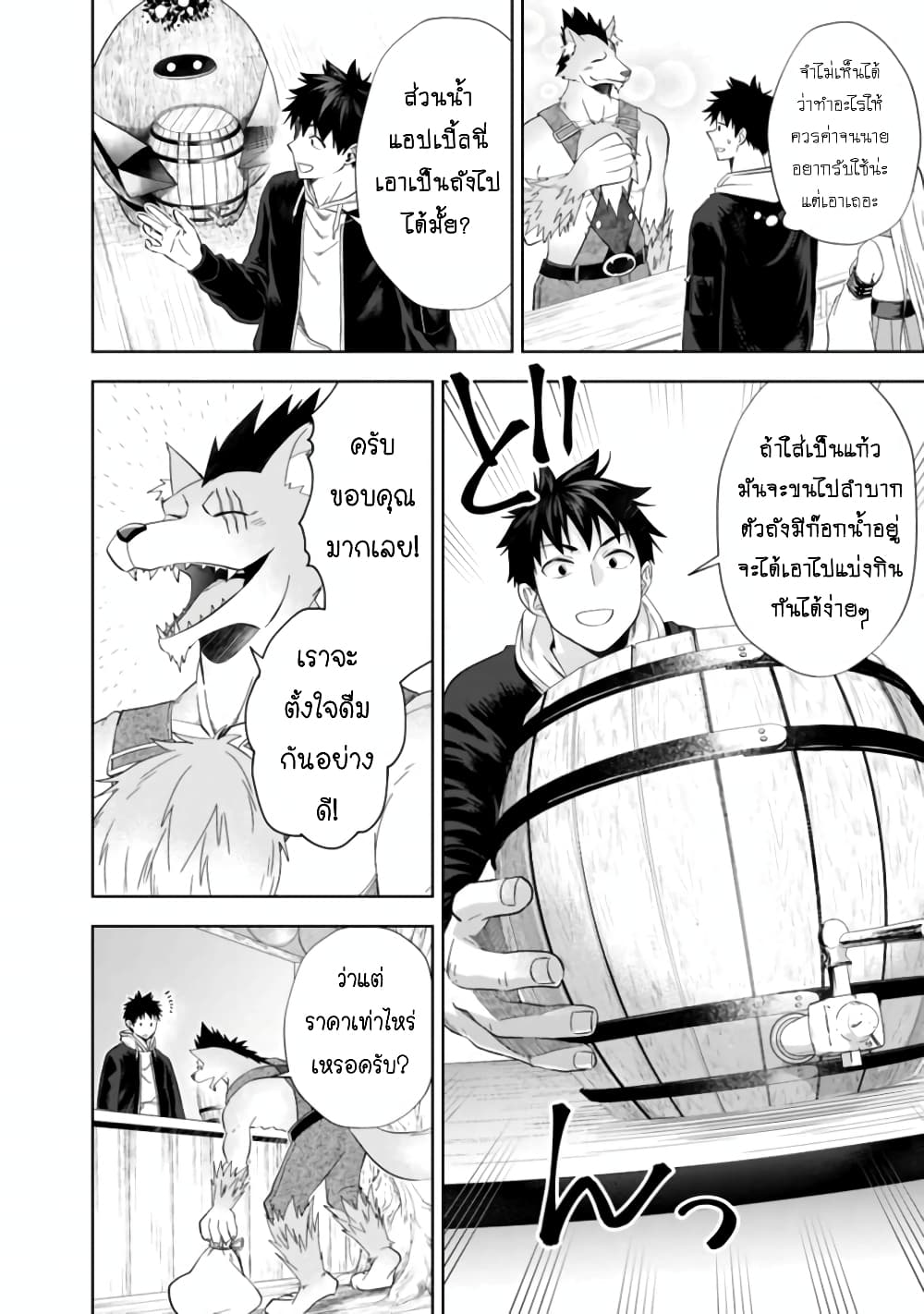 Ore no Ie ga Maryoku Spot datta Ken - Sundeiru dake de Sekai Saikyou page 10