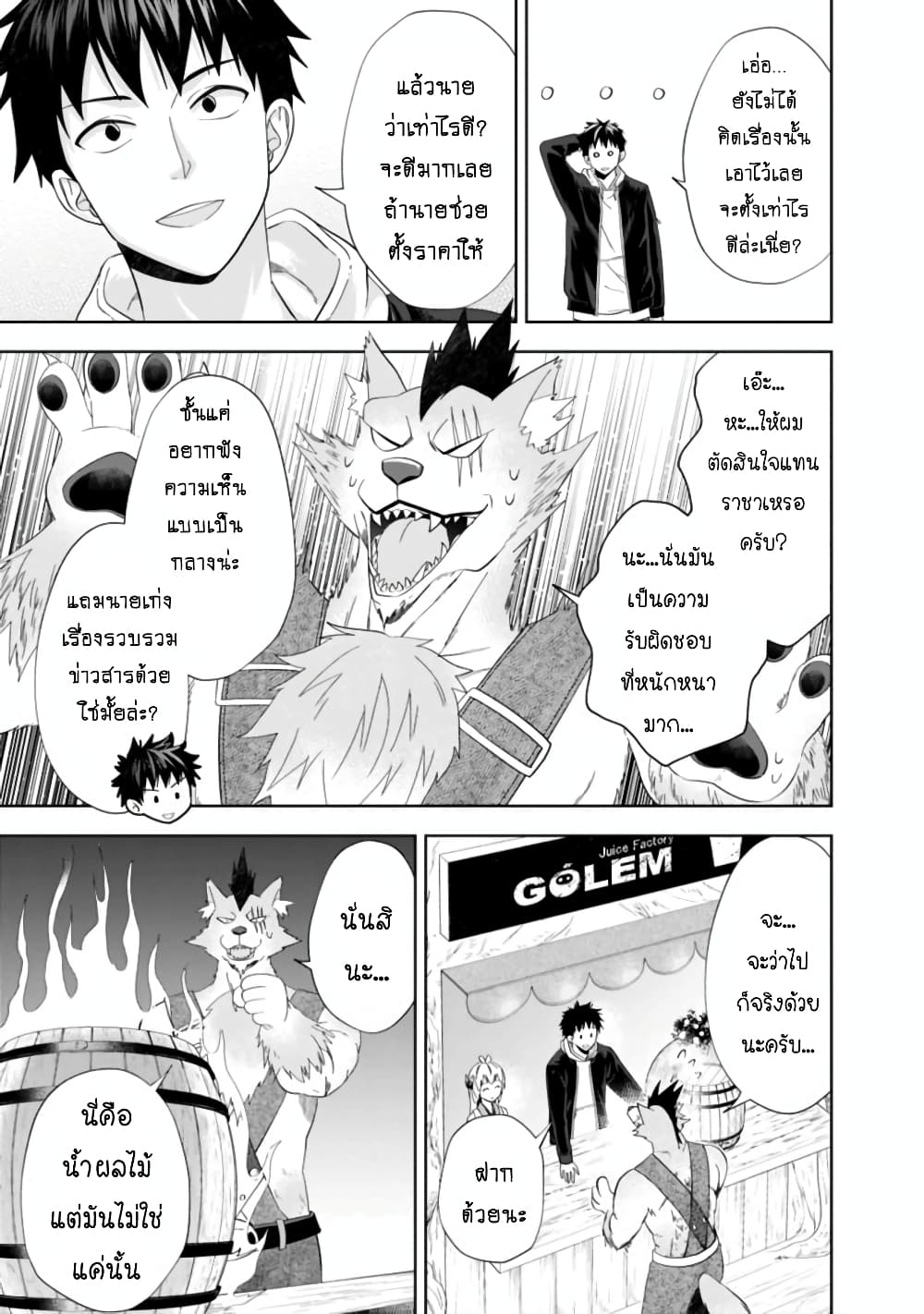Ore no Ie ga Maryoku Spot datta Ken - Sundeiru dake de Sekai Saikyou page 11