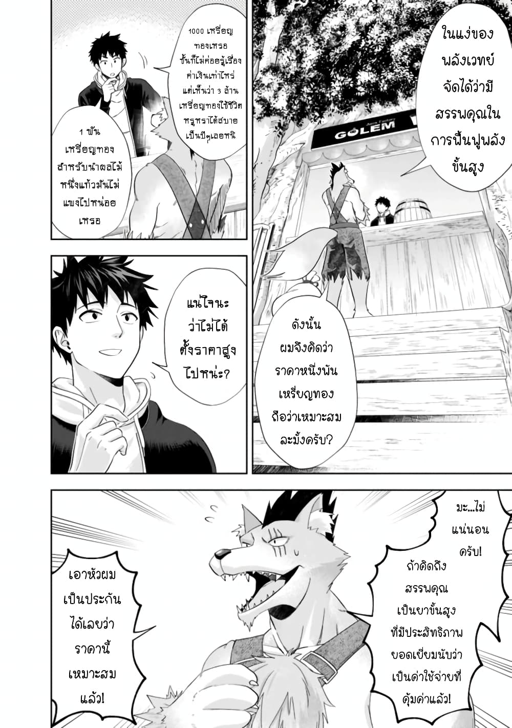 Ore no Ie ga Maryoku Spot datta Ken - Sundeiru dake de Sekai Saikyou page 12