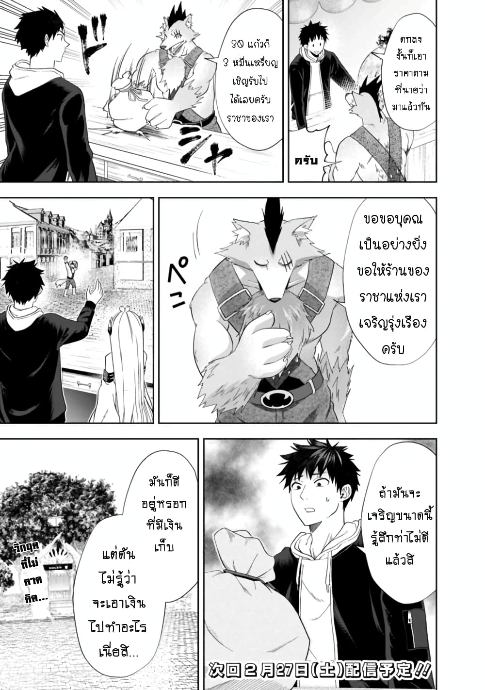 Ore no Ie ga Maryoku Spot datta Ken - Sundeiru dake de Sekai Saikyou page 13