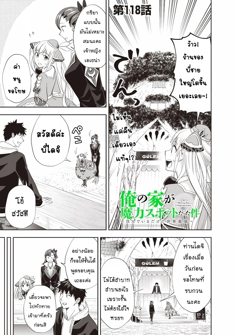 Ore no Ie ga Maryoku Spot datta Ken - Sundeiru dake de Sekai Saikyou page 2