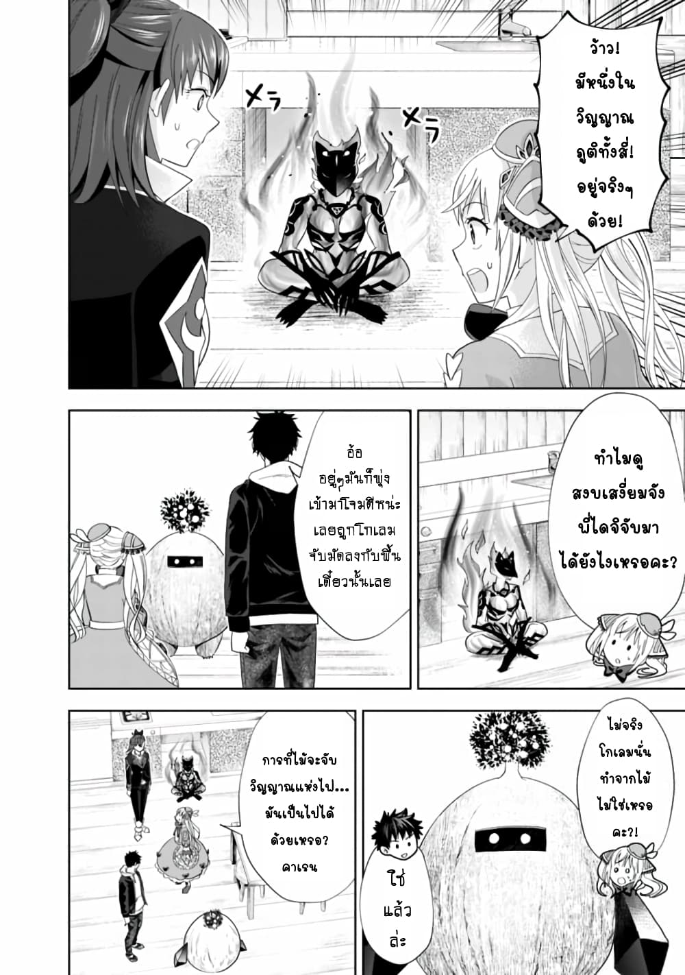 Ore no Ie ga Maryoku Spot datta Ken - Sundeiru dake de Sekai Saikyou page 3