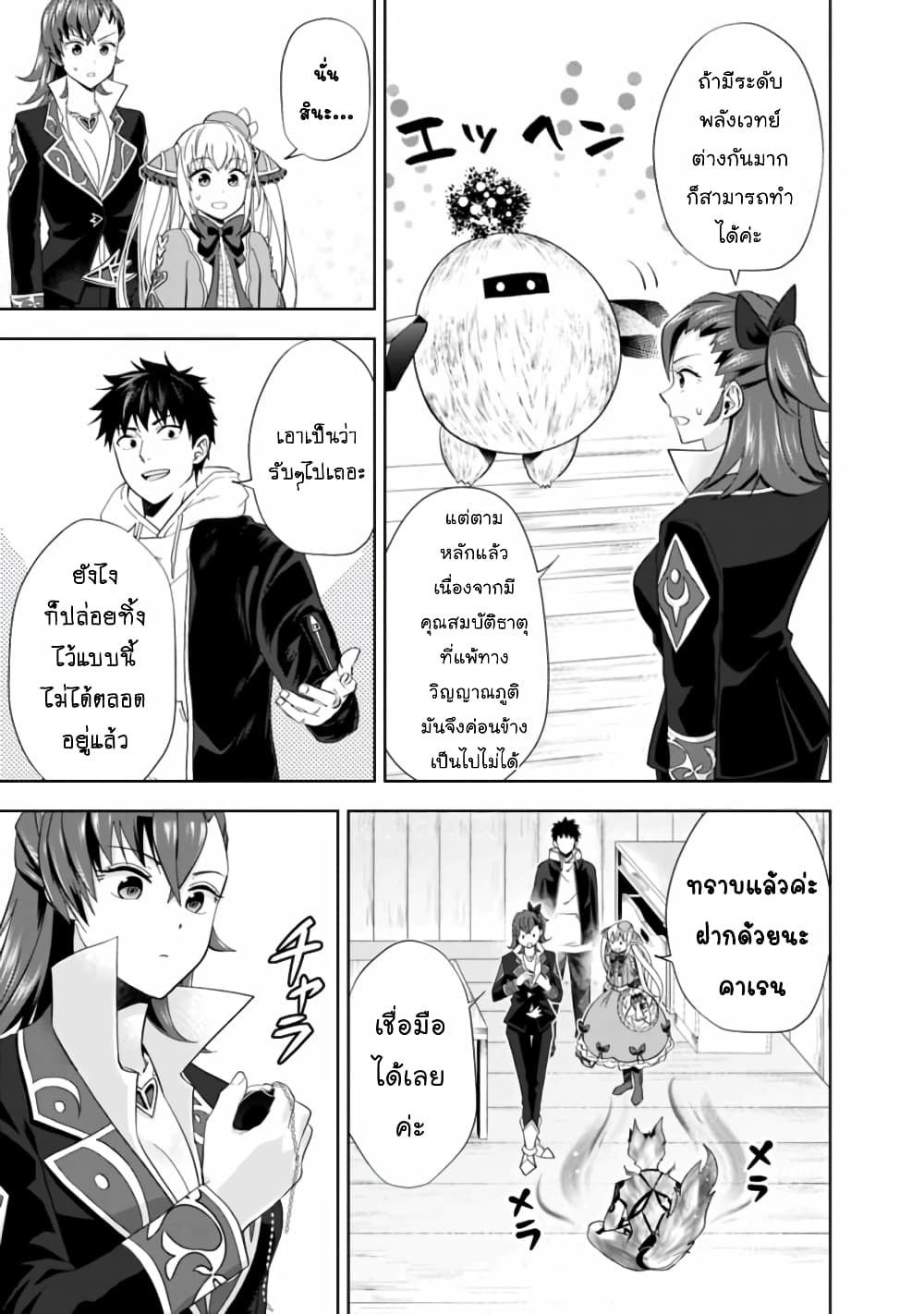 Ore no Ie ga Maryoku Spot datta Ken - Sundeiru dake de Sekai Saikyou page 4