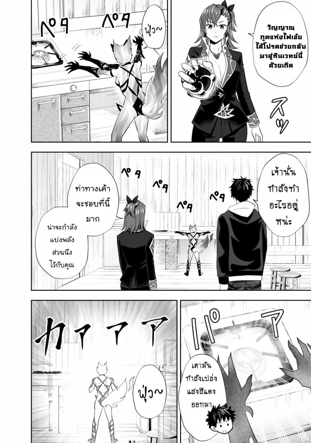 Ore no Ie ga Maryoku Spot datta Ken - Sundeiru dake de Sekai Saikyou page 5