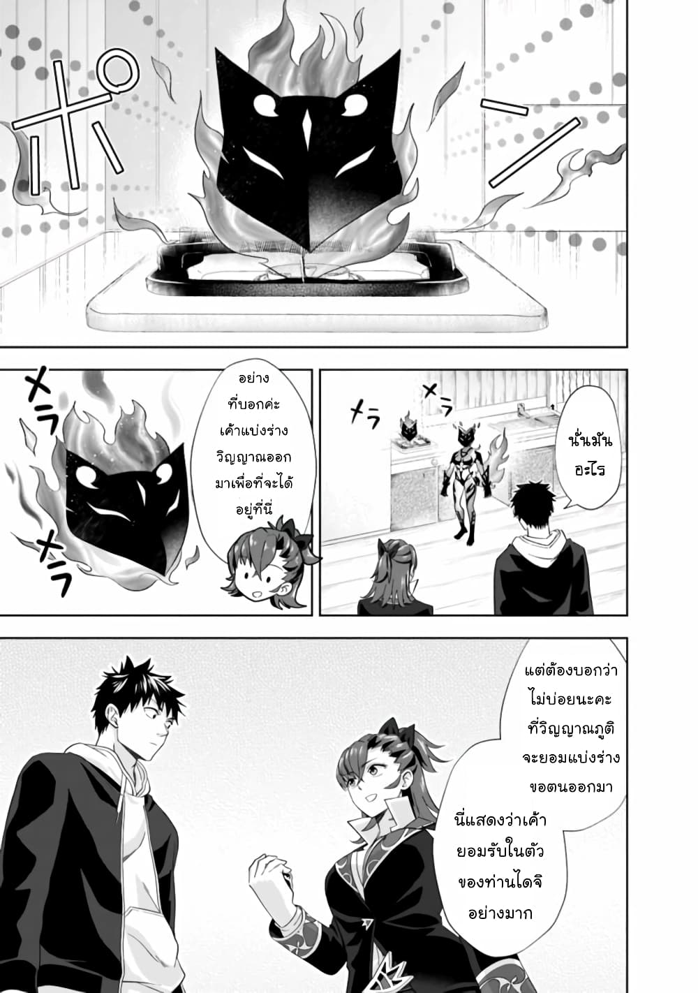Ore no Ie ga Maryoku Spot datta Ken - Sundeiru dake de Sekai Saikyou page 6