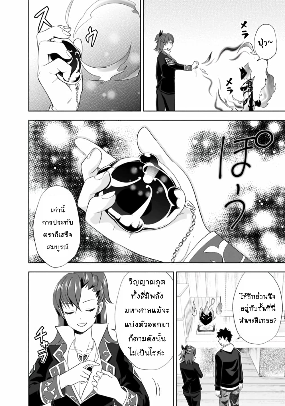Ore no Ie ga Maryoku Spot datta Ken - Sundeiru dake de Sekai Saikyou page 7