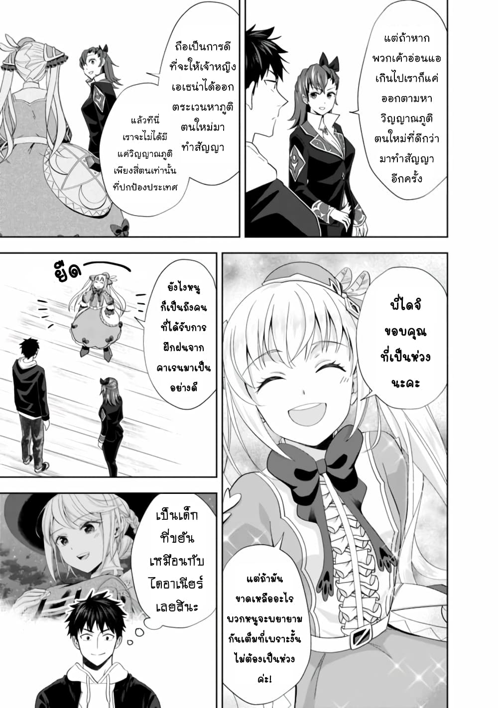 Ore no Ie ga Maryoku Spot datta Ken - Sundeiru dake de Sekai Saikyou page 8