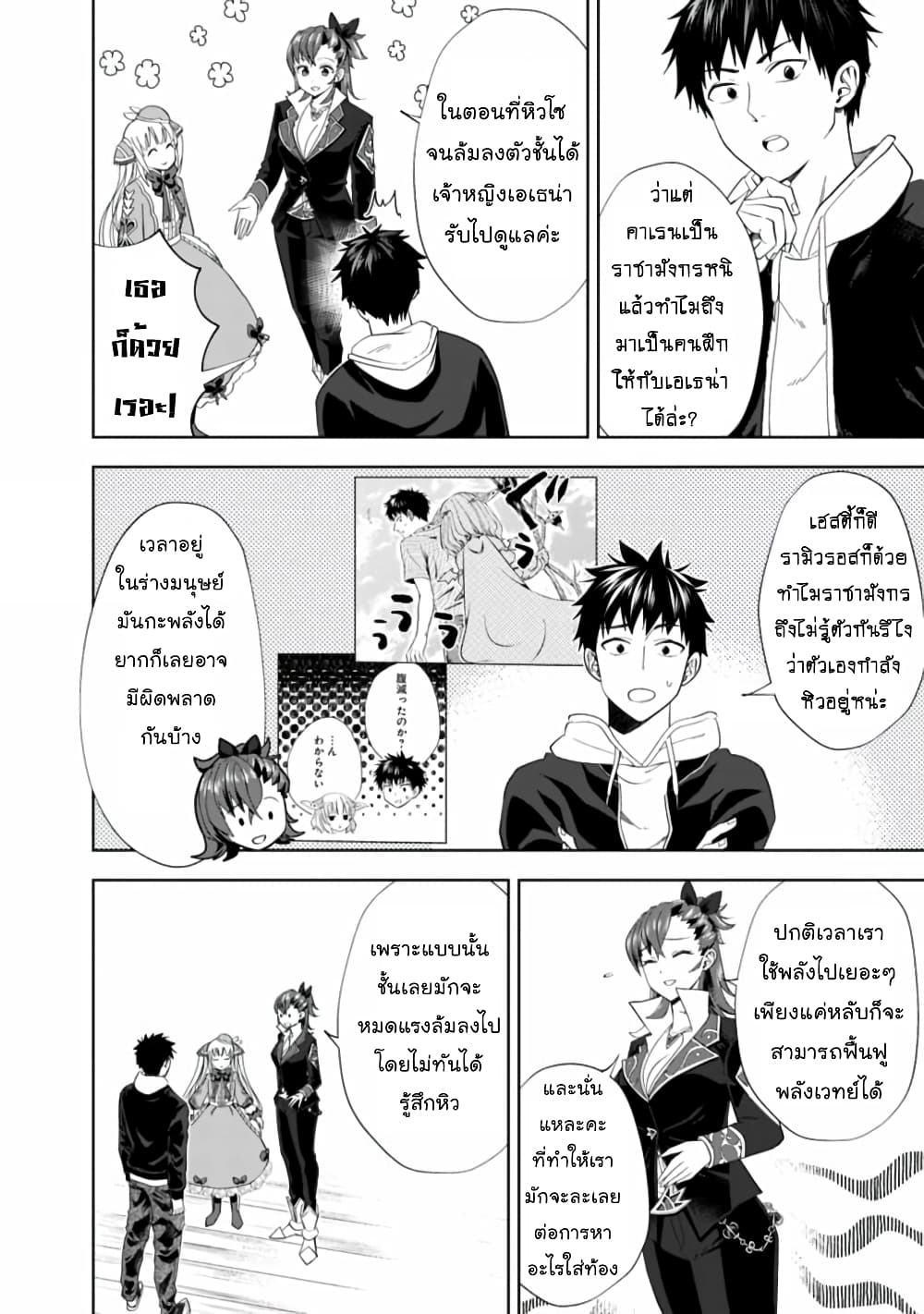 Ore no Ie ga Maryoku Spot datta Ken - Sundeiru dake de Sekai Saikyou page 9