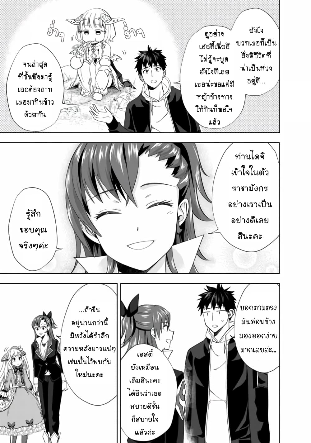 Ore no Ie ga Maryoku Spot datta Ken - Sundeiru dake de Sekai Saikyou page 10