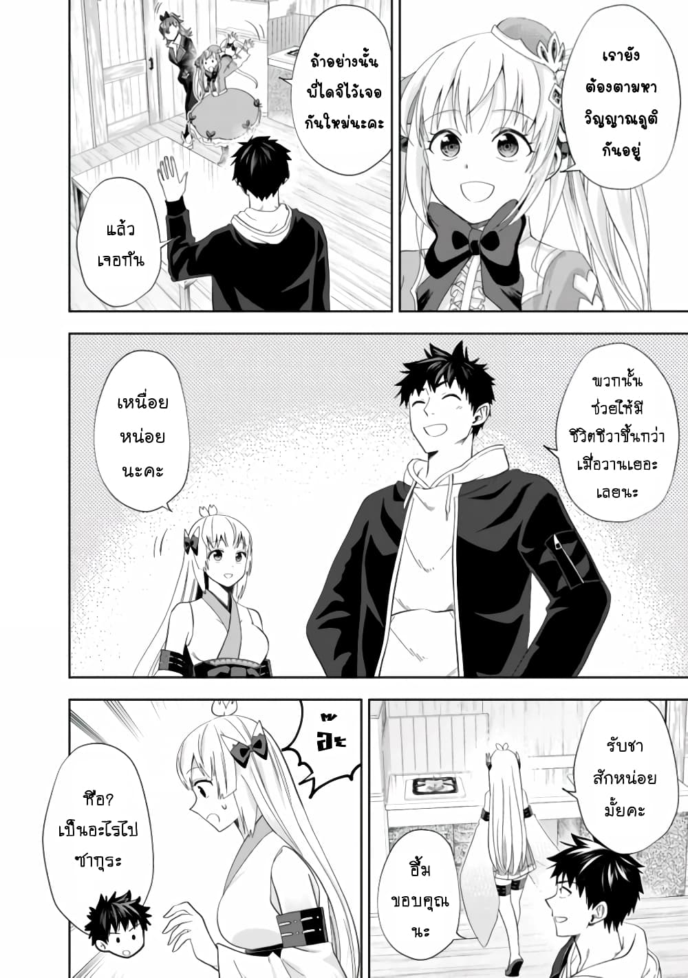 Ore no Ie ga Maryoku Spot datta Ken - Sundeiru dake de Sekai Saikyou page 11