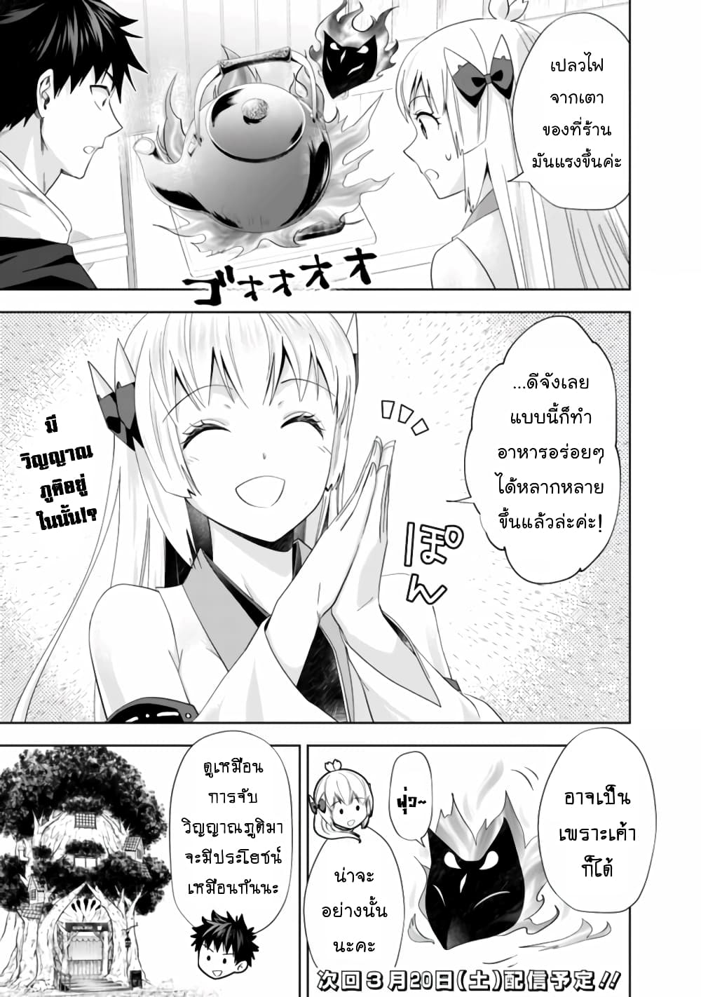 Ore no Ie ga Maryoku Spot datta Ken - Sundeiru dake de Sekai Saikyou page 12
