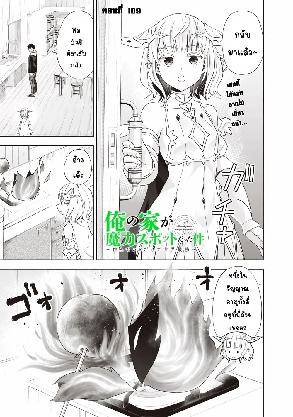 Ore no Ie ga Maryoku Spot datta Ken - Sundeiru dake de Sekai Saikyou page 2