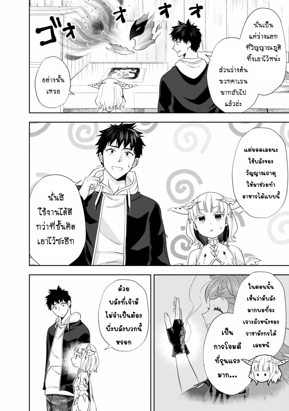 Ore no Ie ga Maryoku Spot datta Ken - Sundeiru dake de Sekai Saikyou page 3