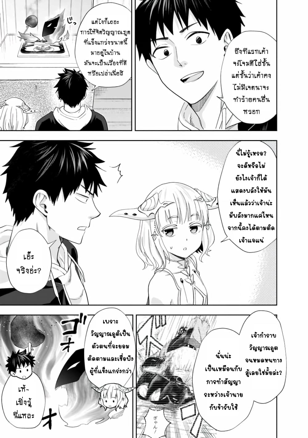 Ore no Ie ga Maryoku Spot datta Ken - Sundeiru dake de Sekai Saikyou page 4