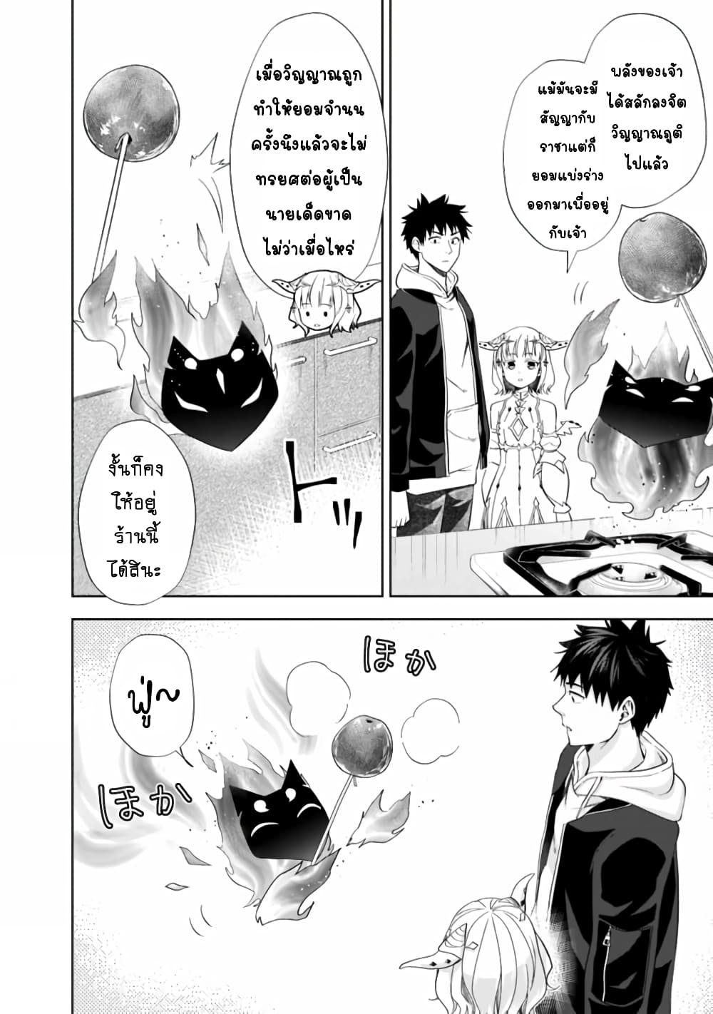 Ore no Ie ga Maryoku Spot datta Ken - Sundeiru dake de Sekai Saikyou page 5