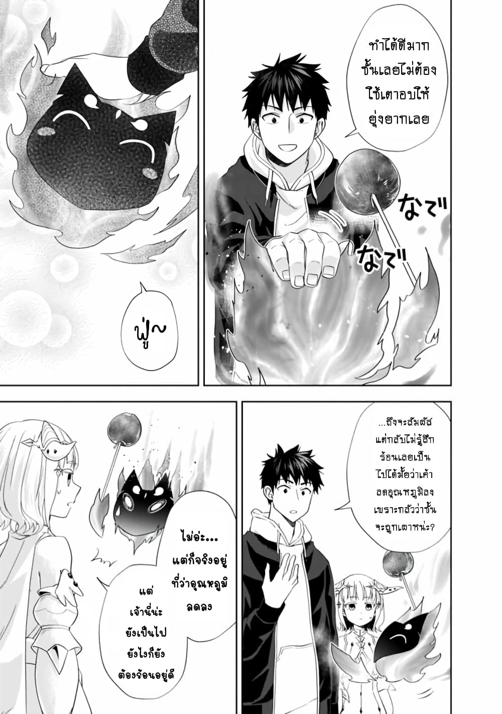 Ore no Ie ga Maryoku Spot datta Ken - Sundeiru dake de Sekai Saikyou page 6