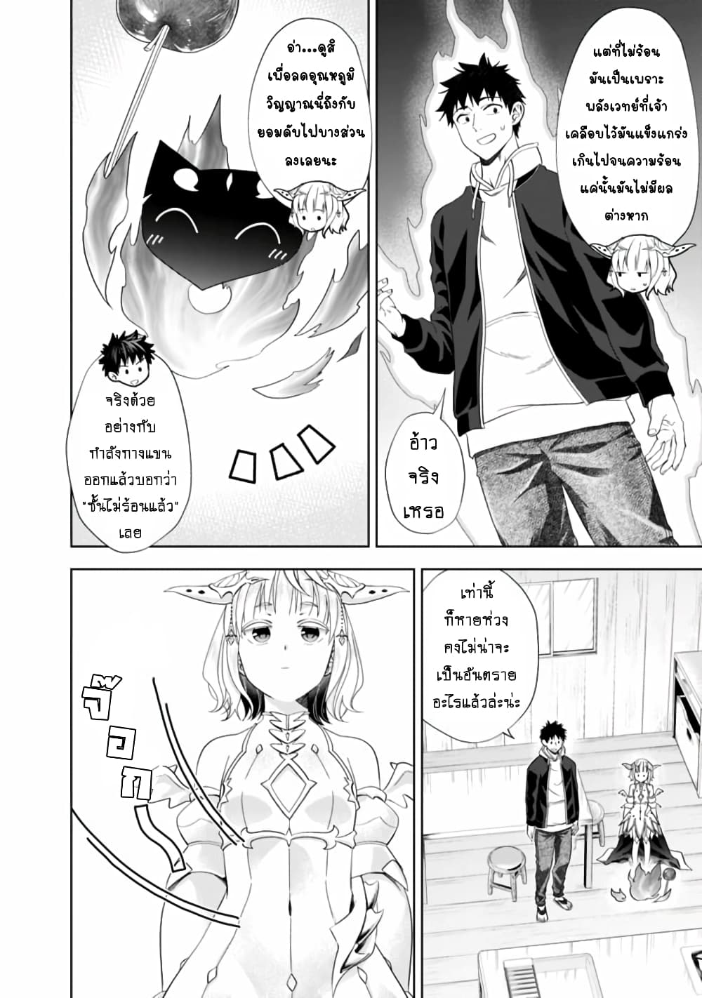 Ore no Ie ga Maryoku Spot datta Ken - Sundeiru dake de Sekai Saikyou page 7