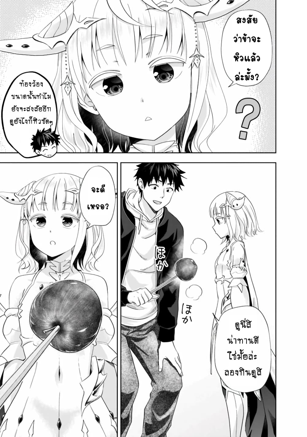 Ore no Ie ga Maryoku Spot datta Ken - Sundeiru dake de Sekai Saikyou page 8