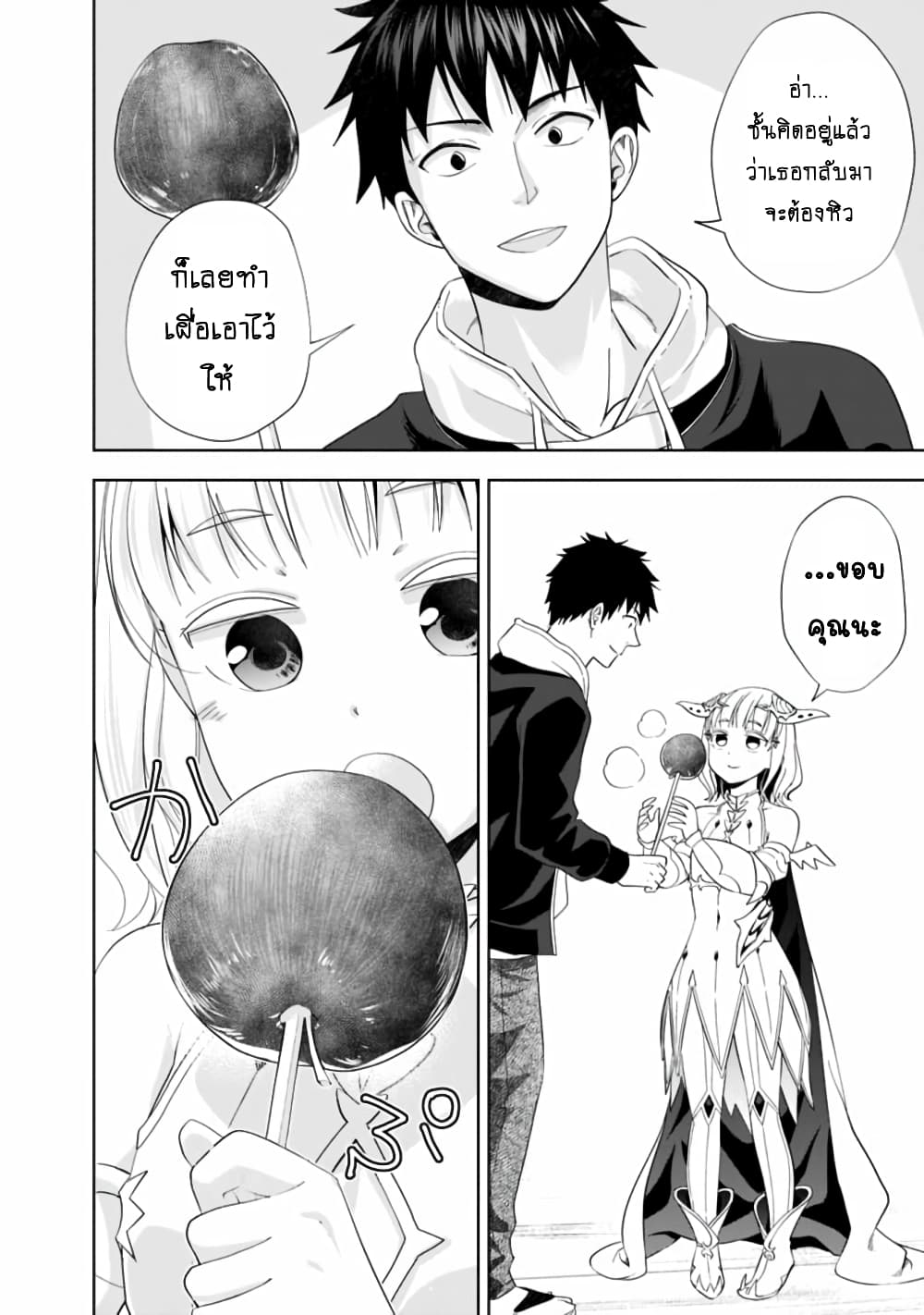 Ore no Ie ga Maryoku Spot datta Ken - Sundeiru dake de Sekai Saikyou page 9