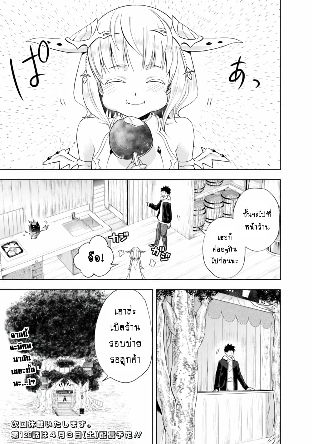Ore no Ie ga Maryoku Spot datta Ken - Sundeiru dake de Sekai Saikyou page 10