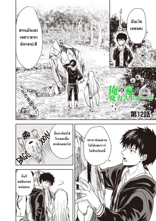 Ore no Ie ga Maryoku Spot datta Ken - Sundeiru dake de Sekai Saikyou page 2