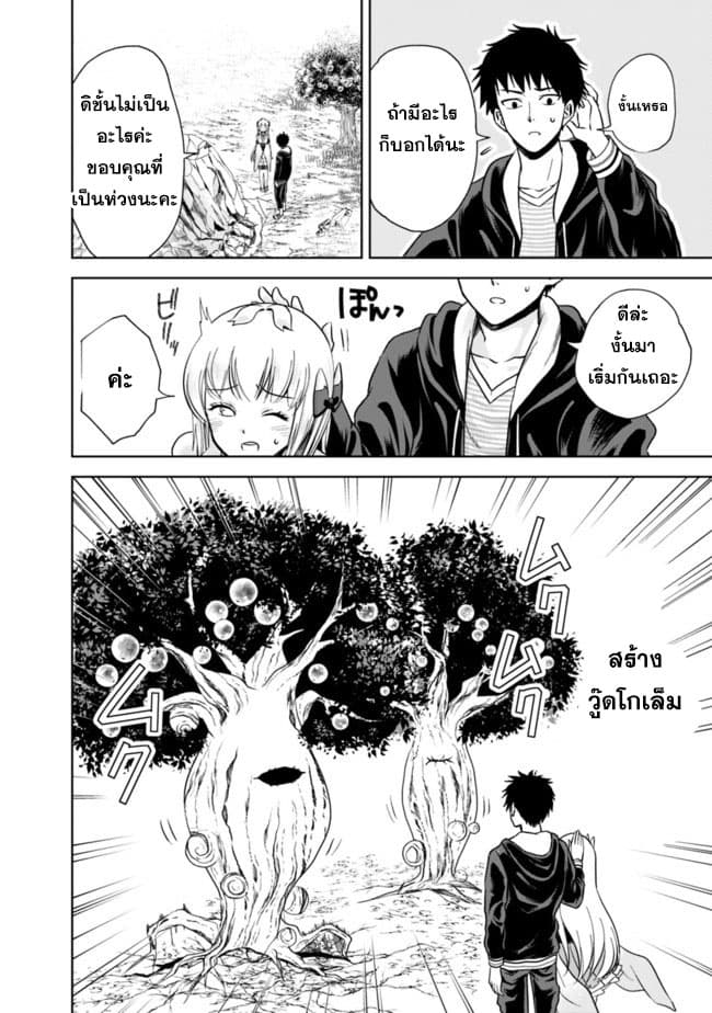Ore no Ie ga Maryoku Spot datta Ken - Sundeiru dake de Sekai Saikyou page 4