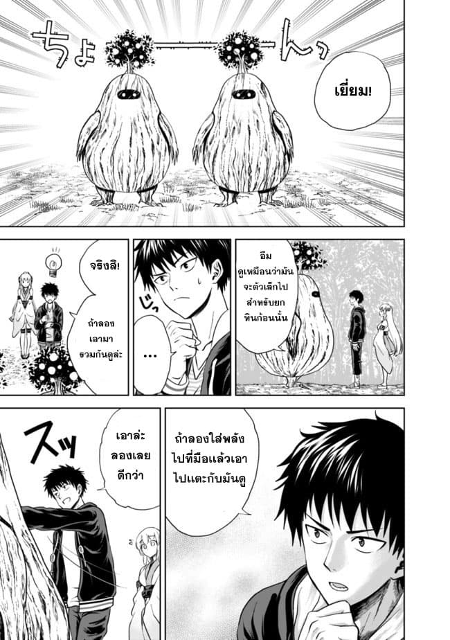 Ore no Ie ga Maryoku Spot datta Ken - Sundeiru dake de Sekai Saikyou page 5