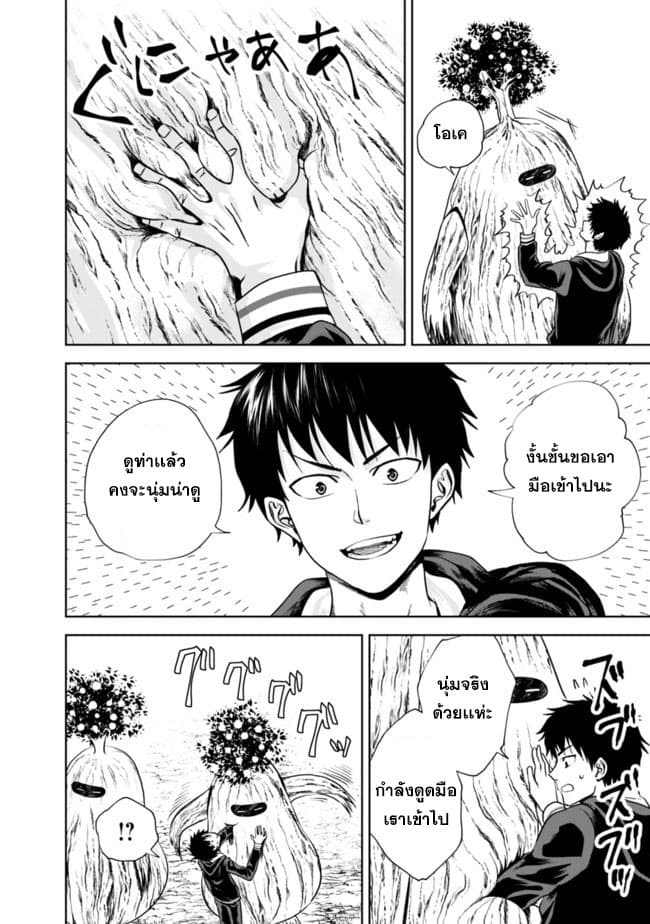Ore no Ie ga Maryoku Spot datta Ken - Sundeiru dake de Sekai Saikyou page 6