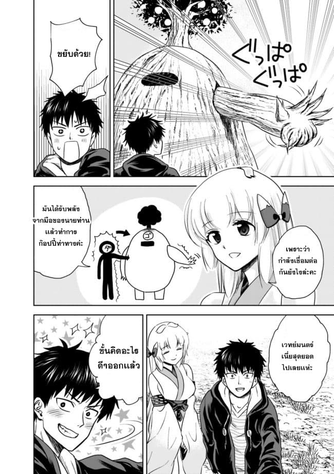 Ore no Ie ga Maryoku Spot datta Ken - Sundeiru dake de Sekai Saikyou page 8