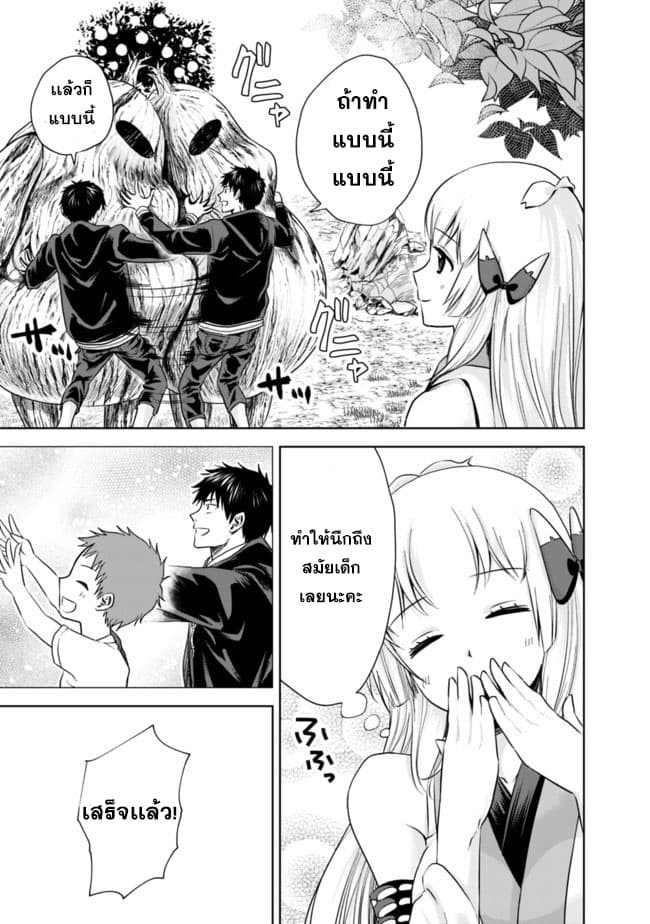 Ore no Ie ga Maryoku Spot datta Ken - Sundeiru dake de Sekai Saikyou page 9