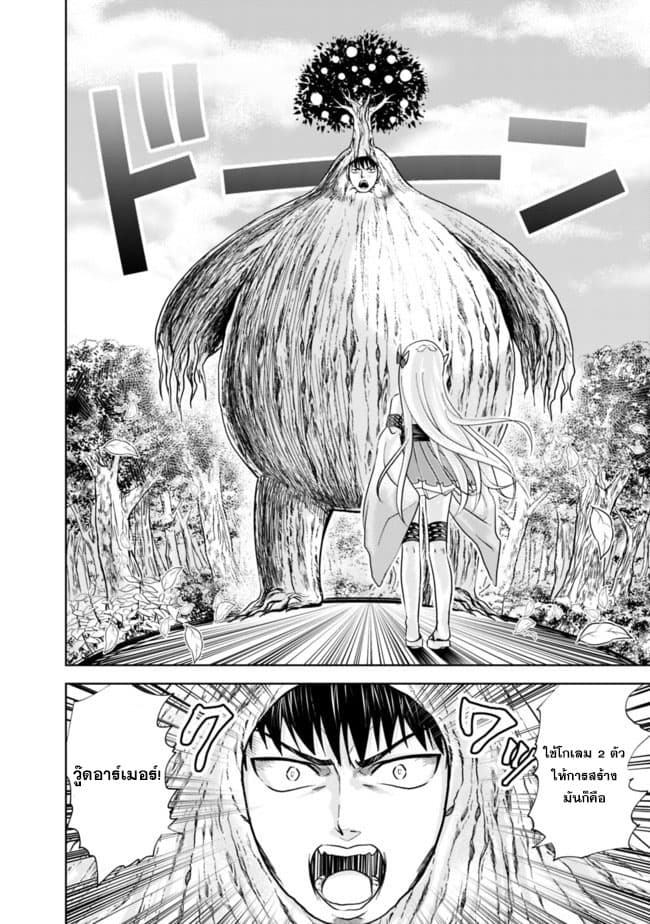 Ore no Ie ga Maryoku Spot datta Ken - Sundeiru dake de Sekai Saikyou page 10