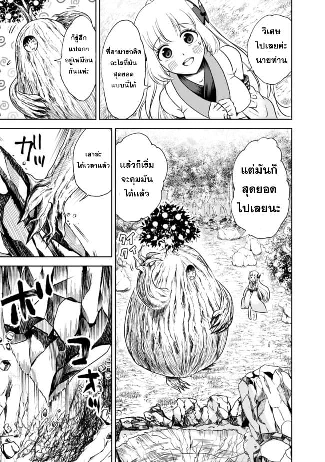 Ore no Ie ga Maryoku Spot datta Ken - Sundeiru dake de Sekai Saikyou page 11