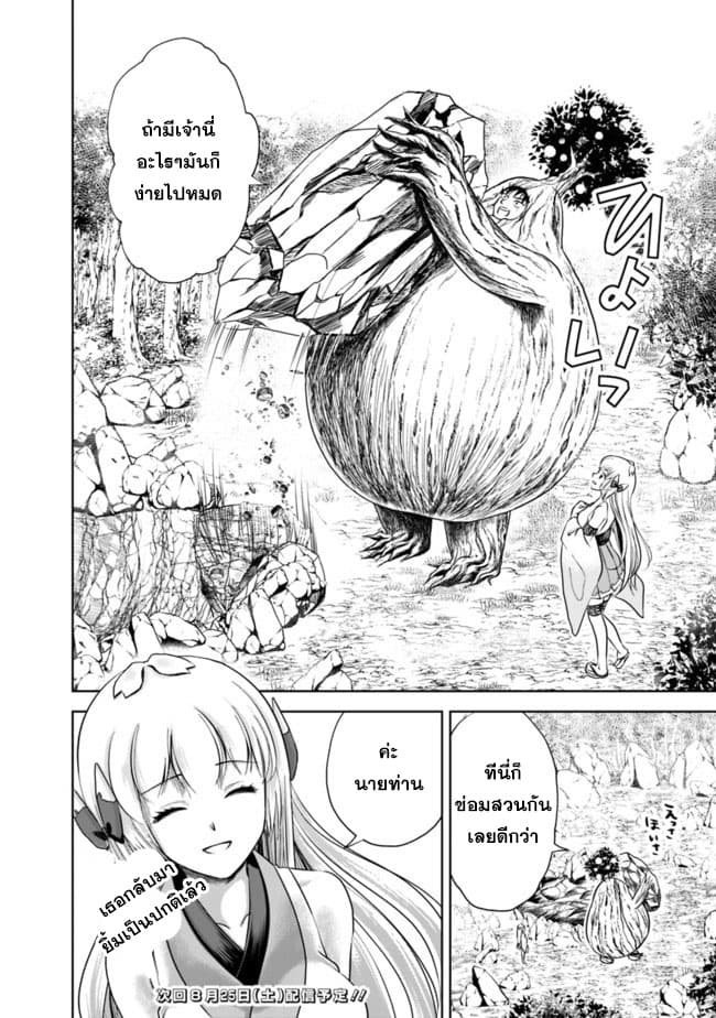 Ore no Ie ga Maryoku Spot datta Ken - Sundeiru dake de Sekai Saikyou page 12