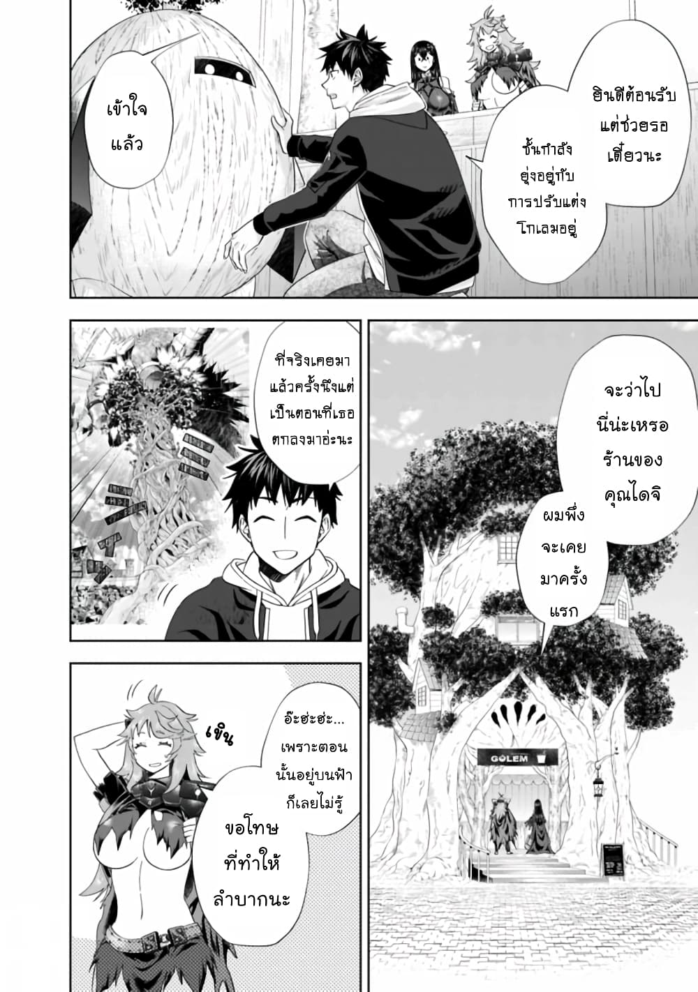 Ore no Ie ga Maryoku Spot datta Ken - Sundeiru dake de Sekai Saikyou page 3
