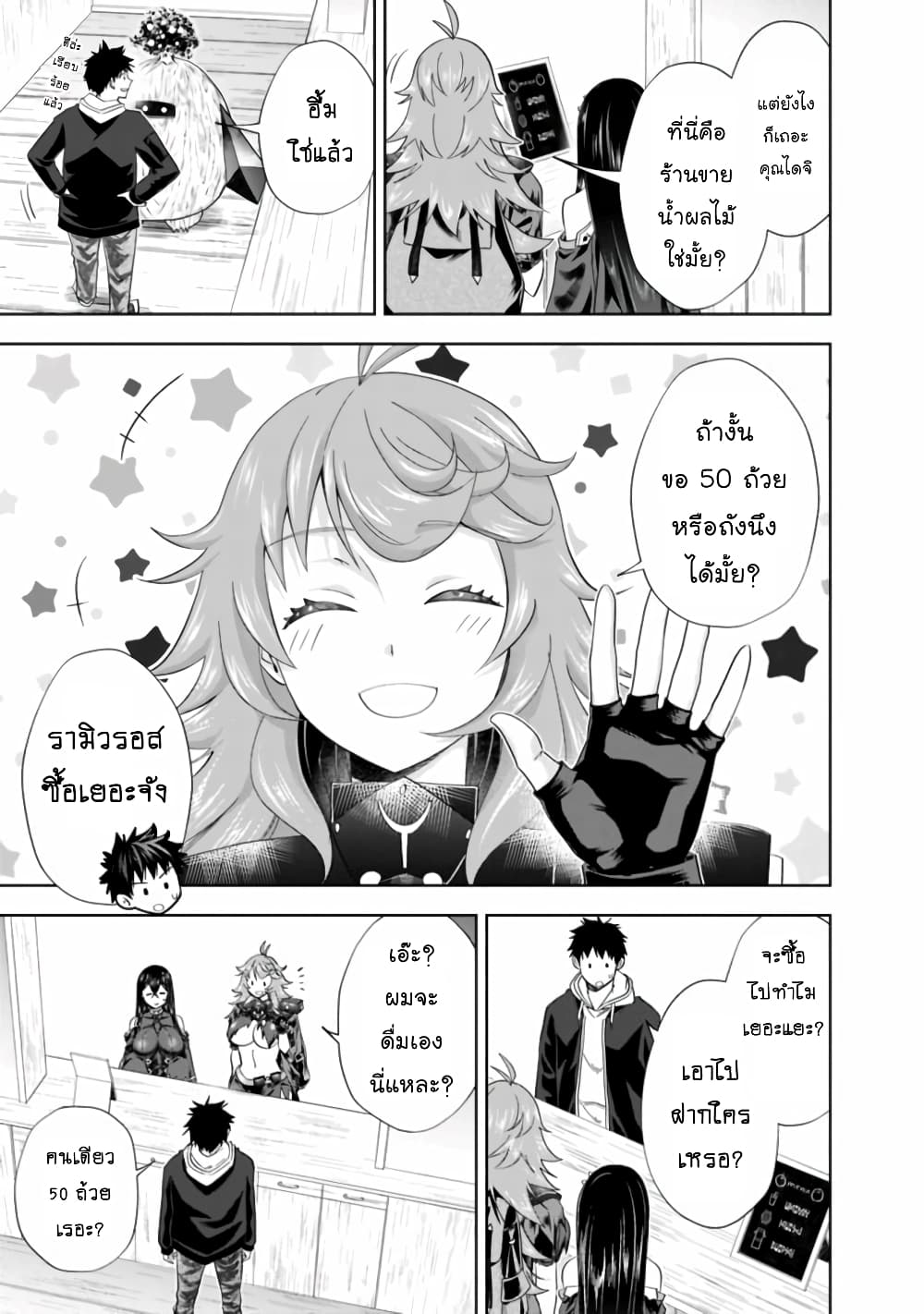Ore no Ie ga Maryoku Spot datta Ken - Sundeiru dake de Sekai Saikyou page 4