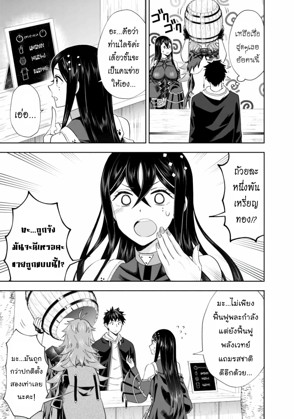 Ore no Ie ga Maryoku Spot datta Ken - Sundeiru dake de Sekai Saikyou page 6