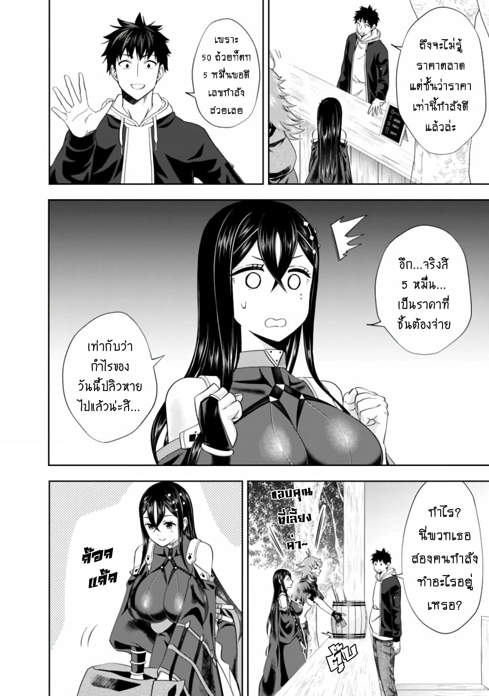 Ore no Ie ga Maryoku Spot datta Ken - Sundeiru dake de Sekai Saikyou page 7