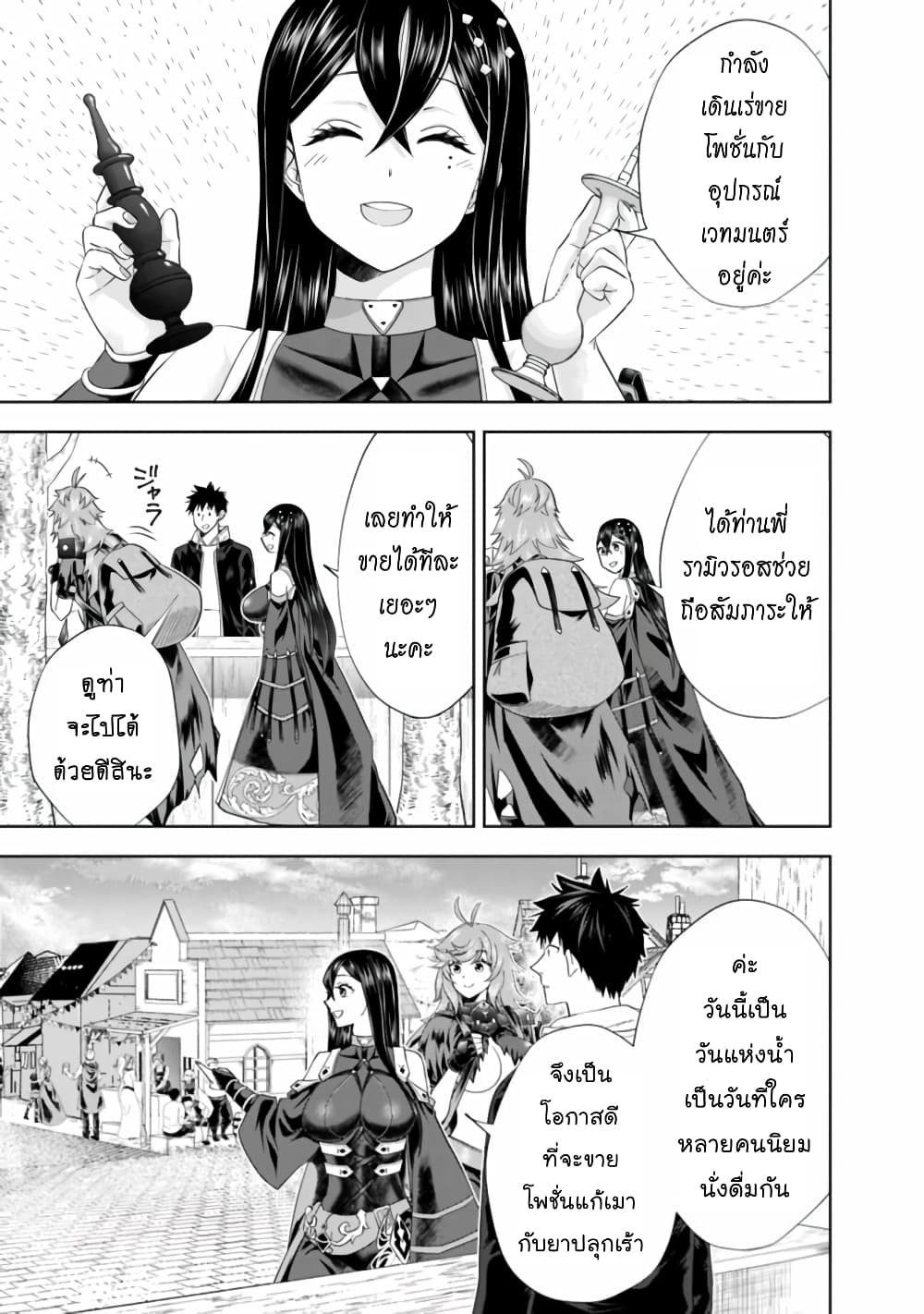 Ore no Ie ga Maryoku Spot datta Ken - Sundeiru dake de Sekai Saikyou page 8