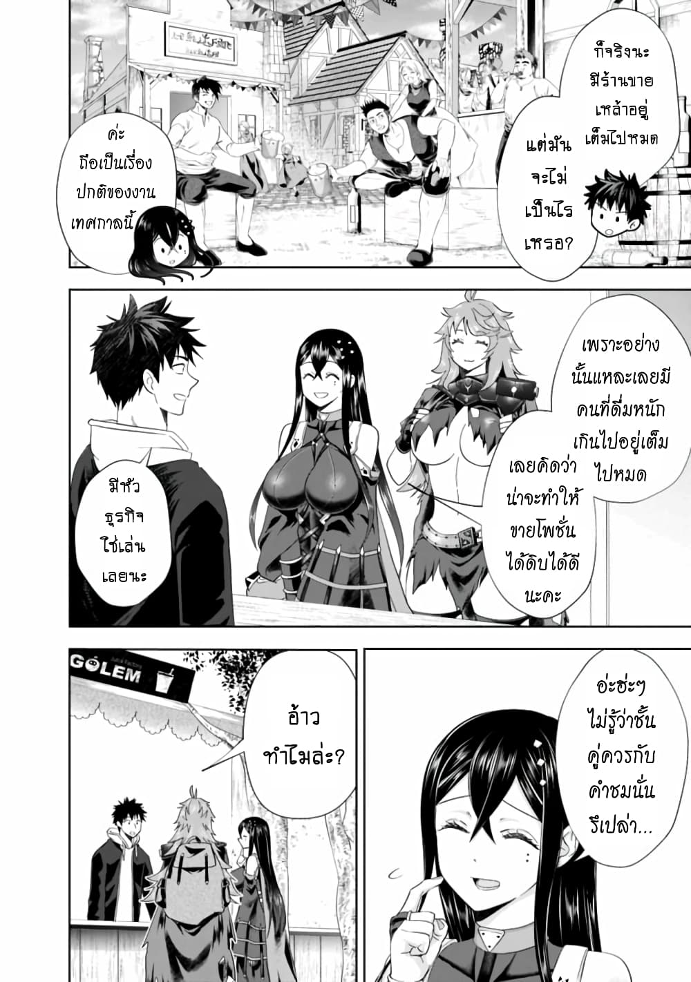 Ore no Ie ga Maryoku Spot datta Ken - Sundeiru dake de Sekai Saikyou page 9