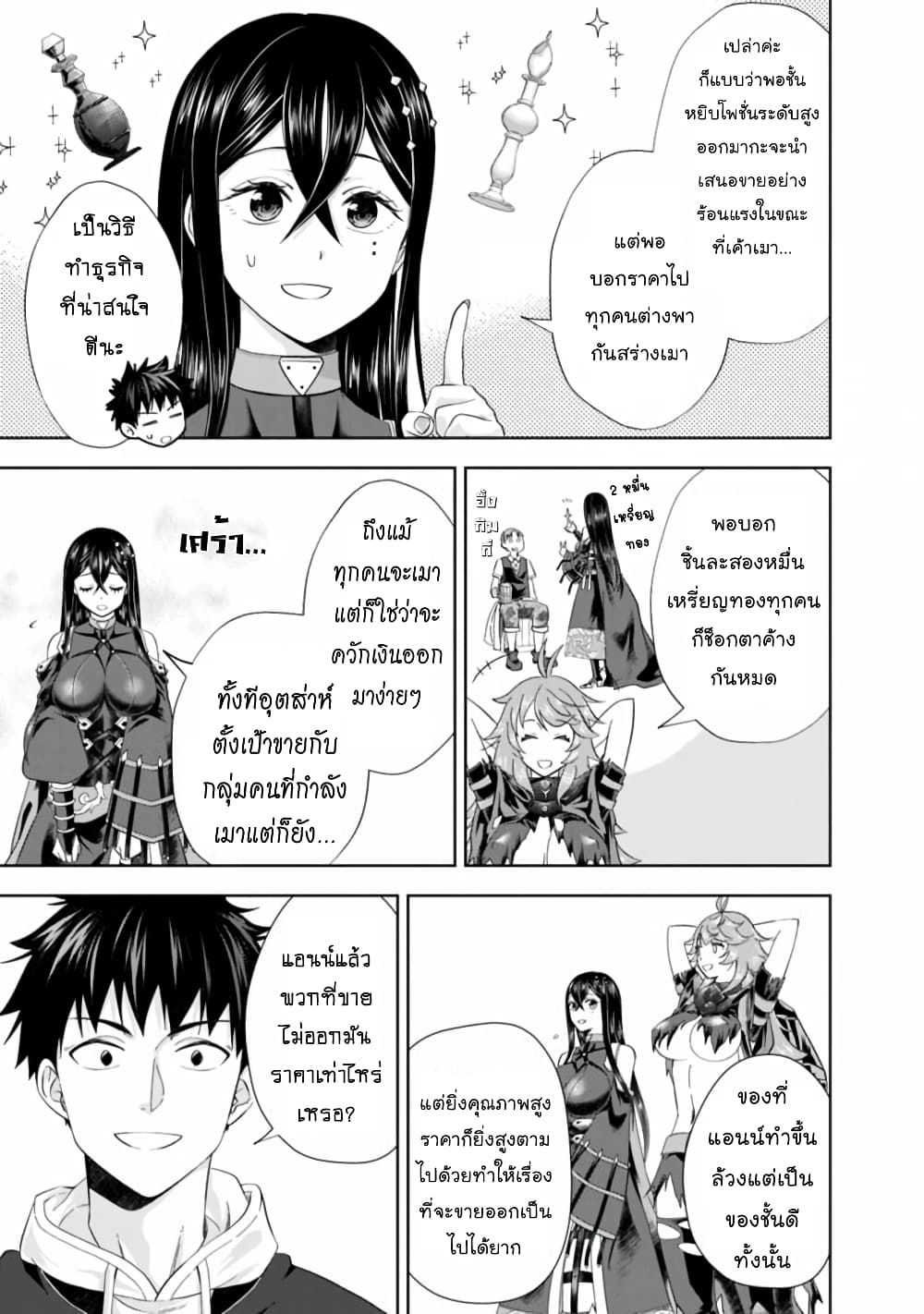 Ore no Ie ga Maryoku Spot datta Ken - Sundeiru dake de Sekai Saikyou page 10